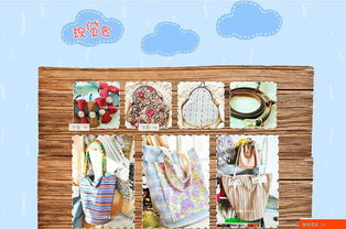 原創(chuàng)設計淘寶布藝包袋女包手工店鋪裝修與營銷策劃方案