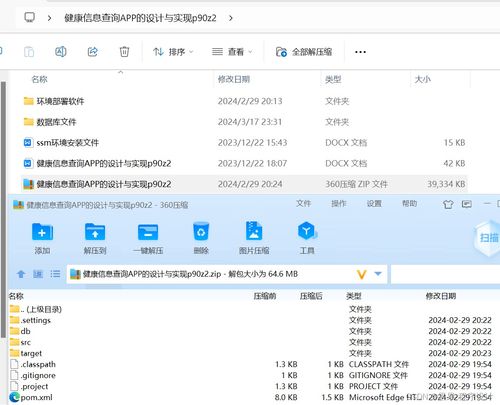 SSM框架下健康信息查詢APP的設(shè)計(jì)與實(shí)現(xiàn)